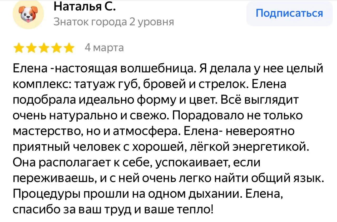 Не только перманент 

Женщины приходят ко мне не «за бровями».
Они приходят за ощущением уверенности