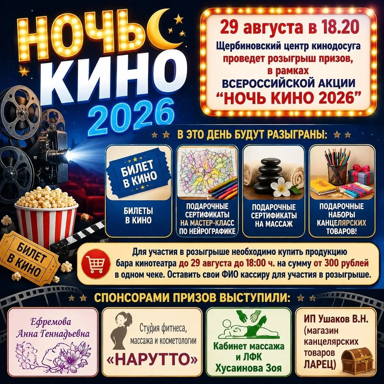 Дорогие друзья,приглашаем Вас на мероприятия,посвященные Всероссийской акции "Ночь кино...