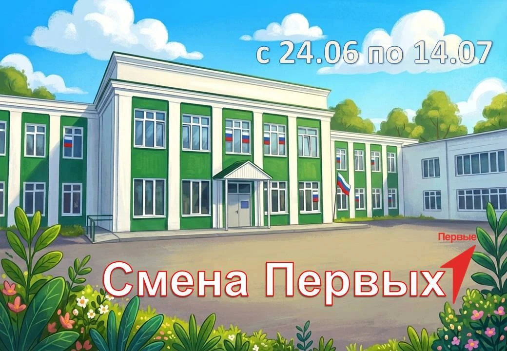 📌УВАЖАЕМЫЕ РОДИТЕЛИ И РЕБЯТА!
Наша школа приглашает Вас провести увлекательные летние каникулы в ла