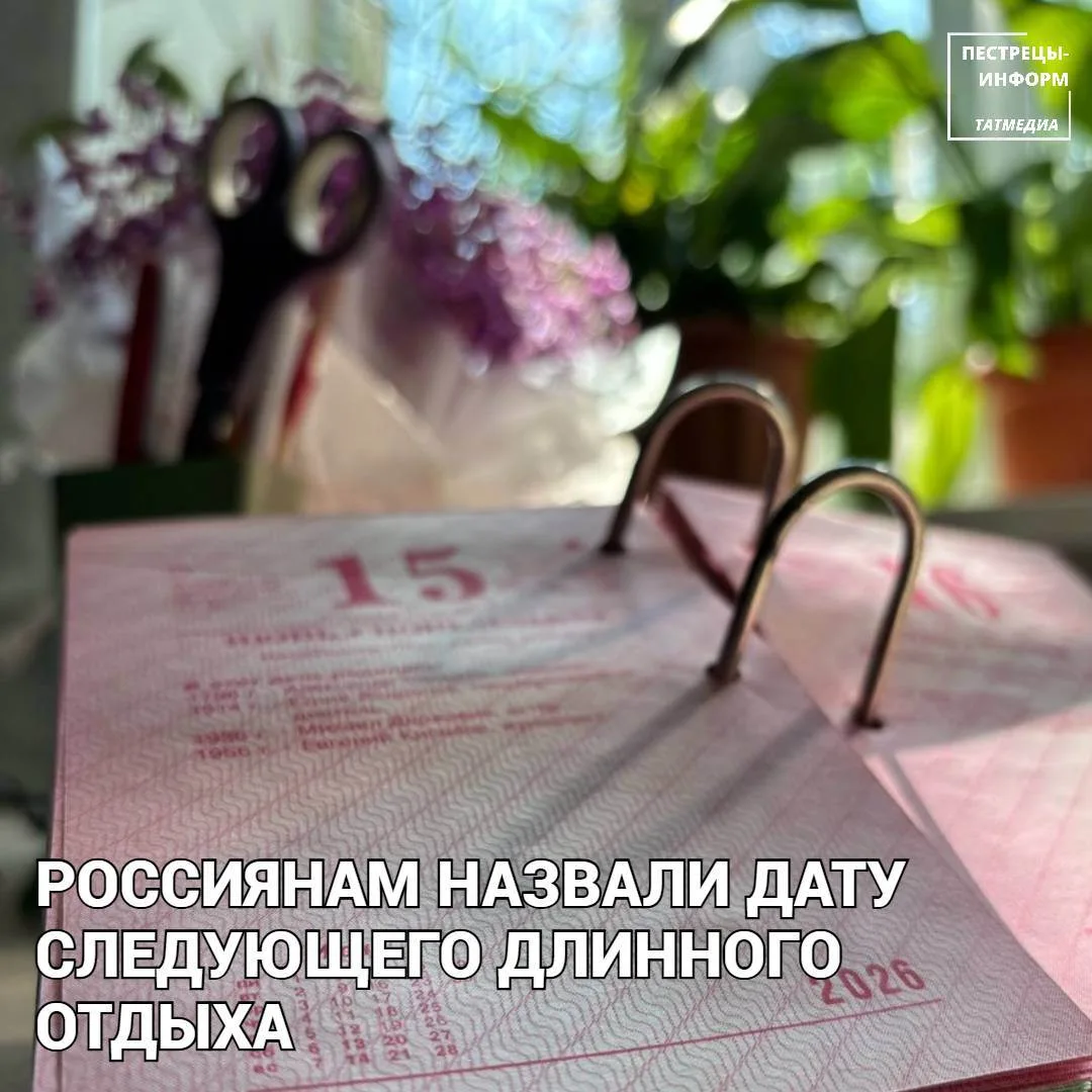 Согласно производственному календарю, День народного единства в 2026 году выпадает на среду, поэтому