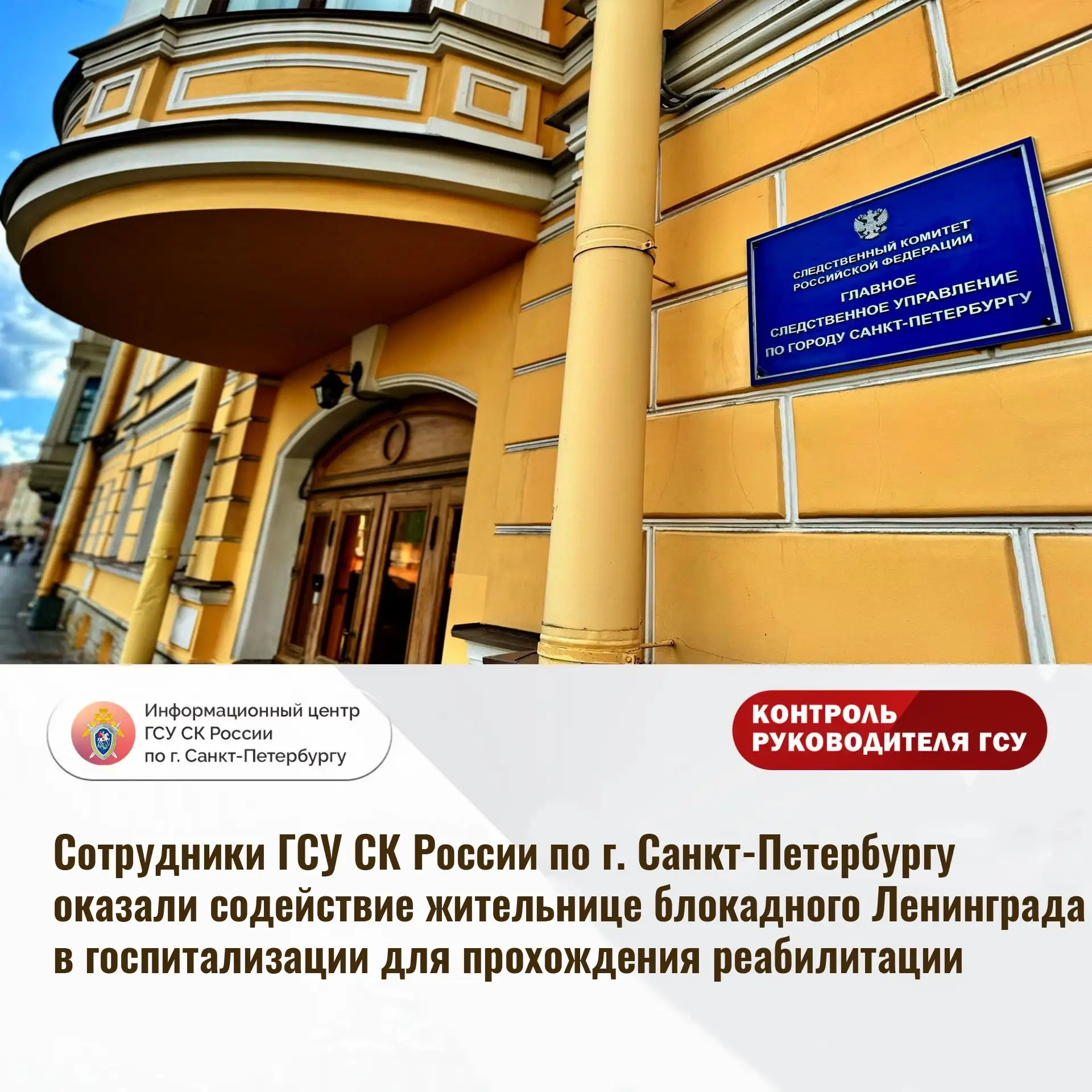 Сотрудники ГСУ СК России по г. Санкт-Петербургу оказали содействие жительнице блокадног...