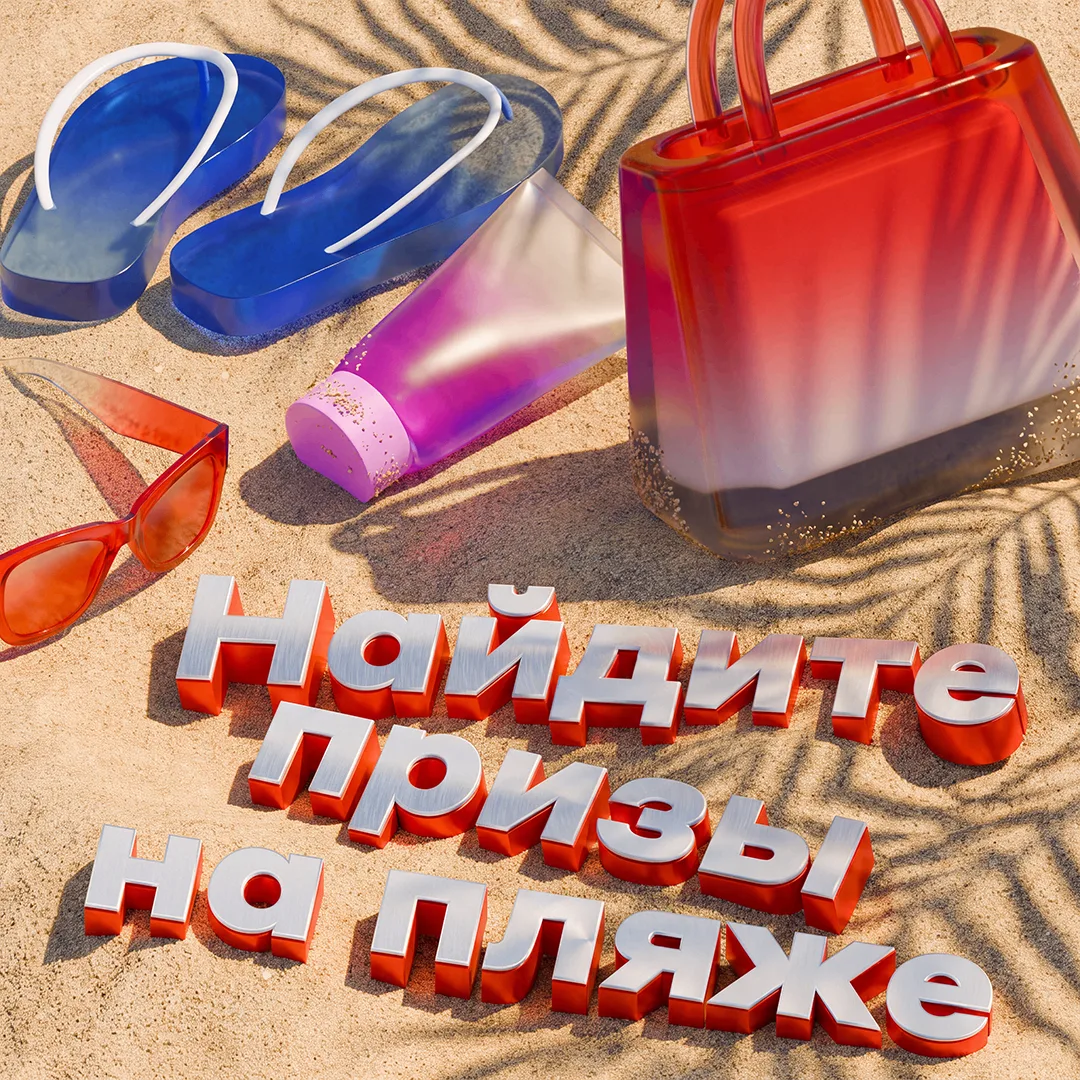 🏖 Вот бы отдыхать на пляже и случайно найти сокровища, а не вот это всё…

Берите полотенца и распол