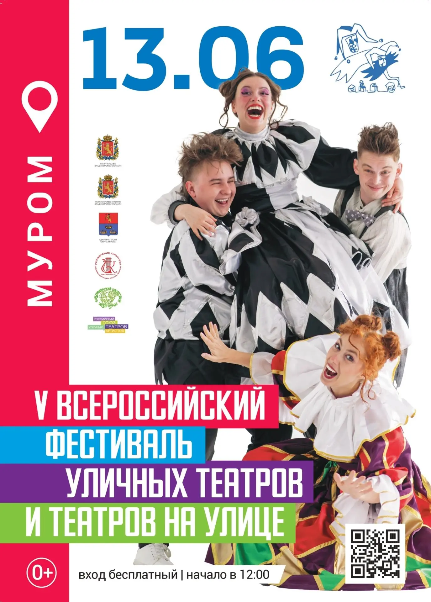 🤹 Приглашаем провести субботу в компании уличных актеров!