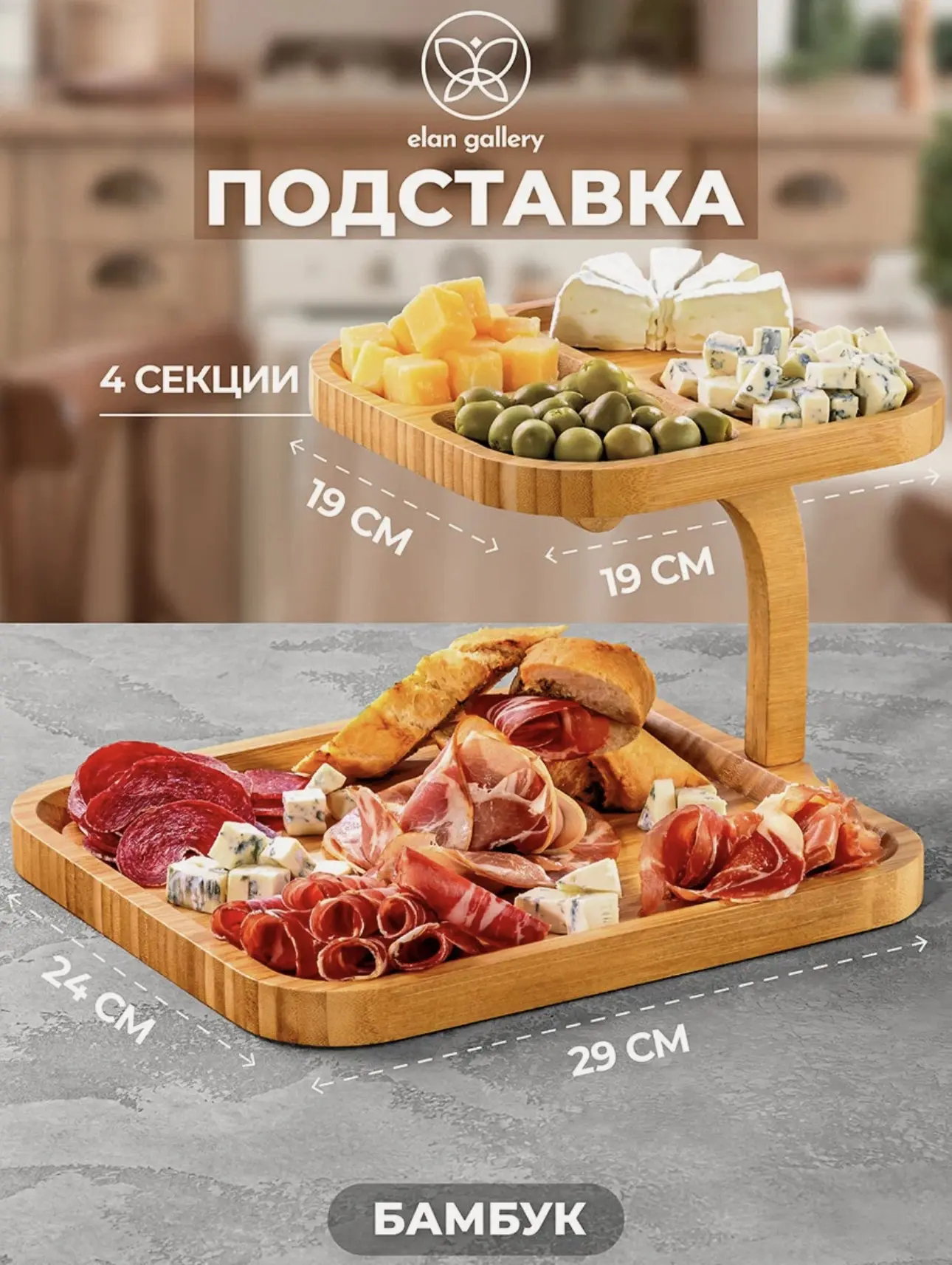 Блюдо 2 - уровневое 🤩
