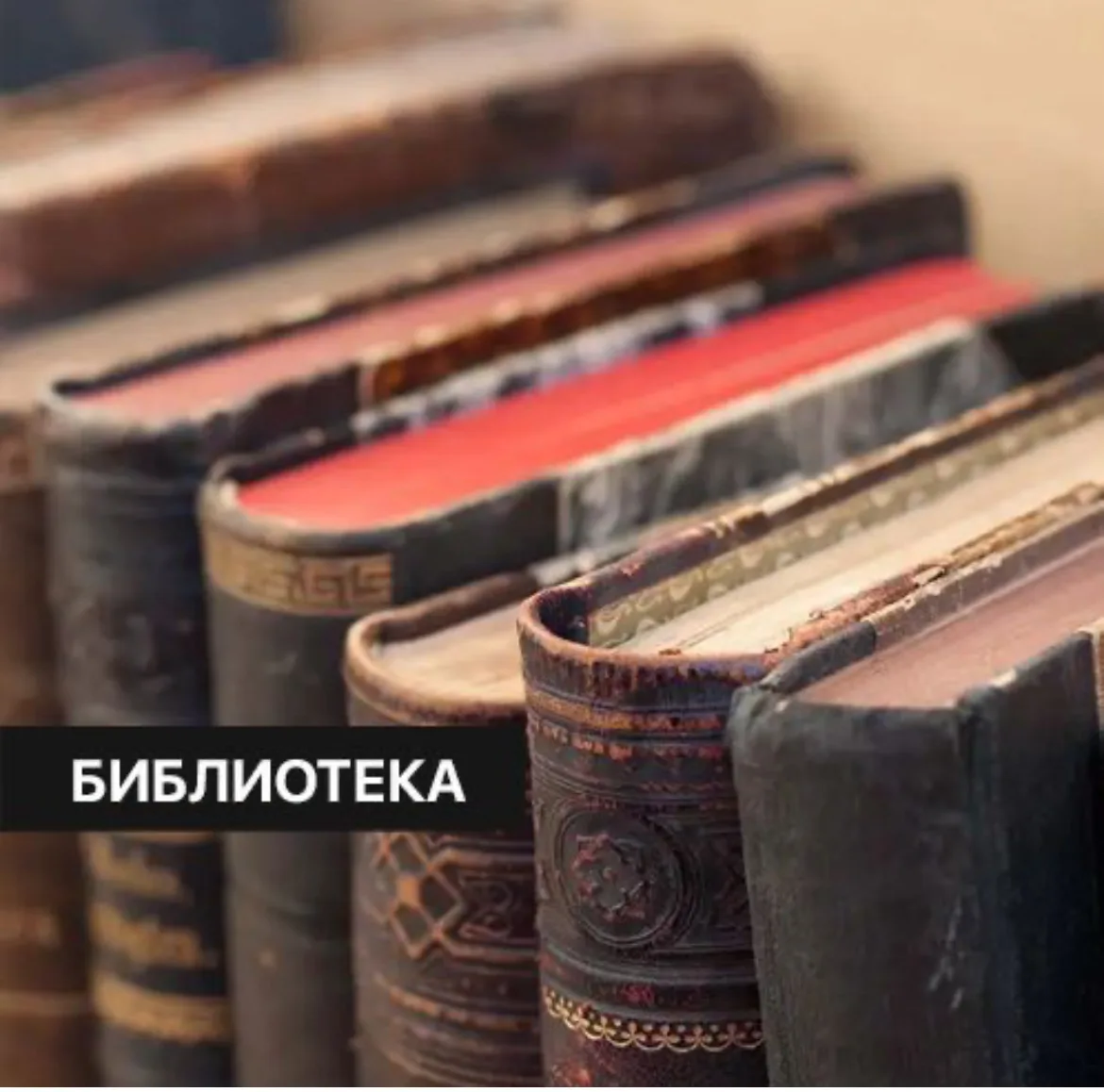 ОБЪЯВЛЕНИЕ О СДАЧЕ УЧЕБНИКОВ