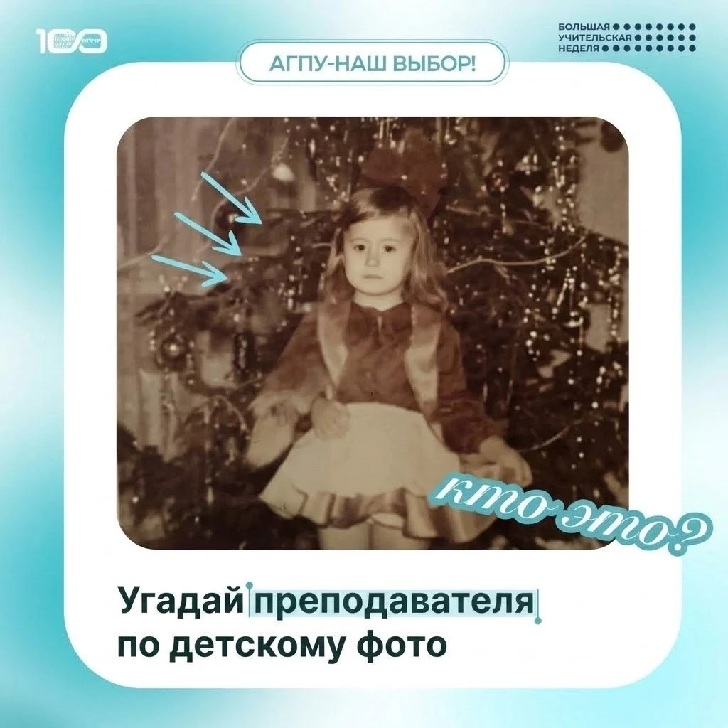 📸 Рубрика: «Кто на фото?»