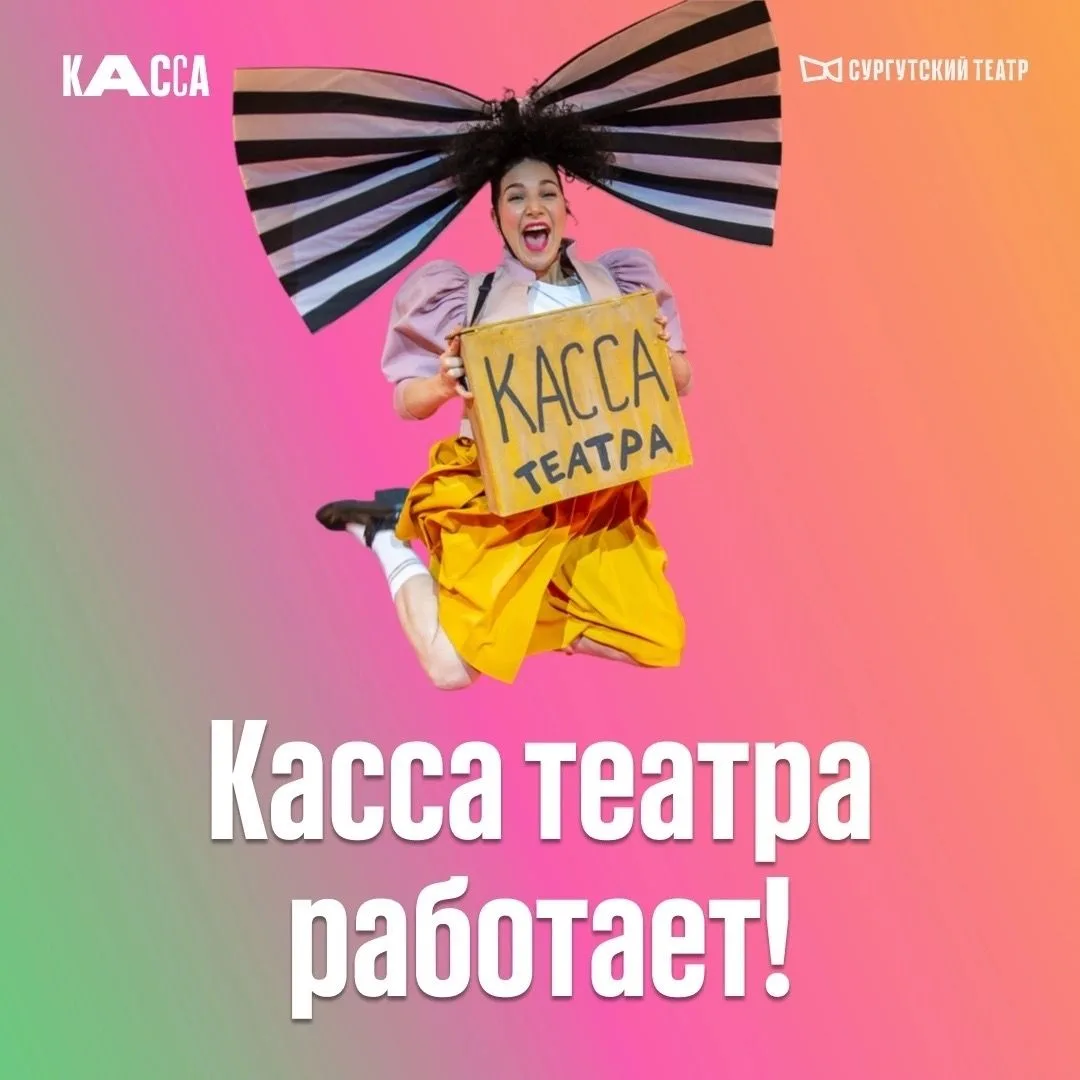 Касса театра снова работает! 🙌