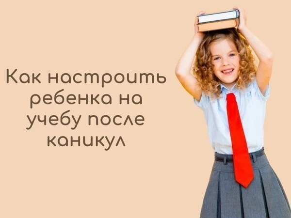 🧭КАК ПОДГОТОВИТЬ РЕБЕНКА К РАСПОРЯДКУ ДНЯ В ШКОЛЕ