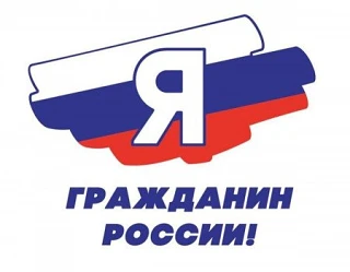 Социологический опрос  «Я - гражданин России»!