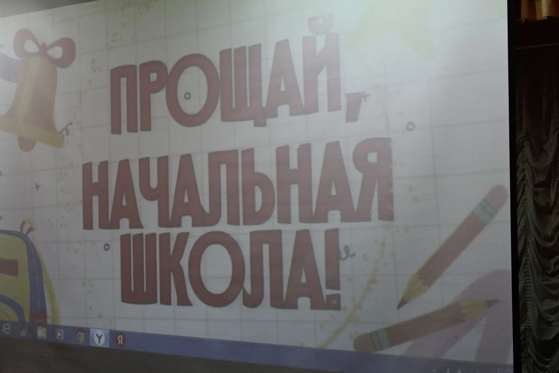 🔔 Последний звонок прозвенел! Прощай, начальная школа!
