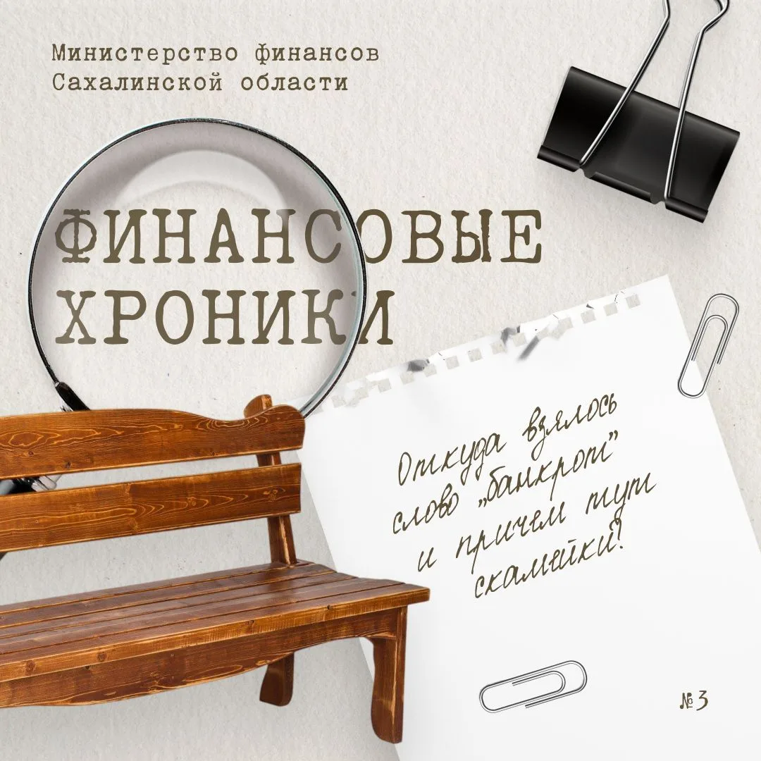 🪓Сегодня мы расскажем историю происхождения самого пугающего финансового термина.