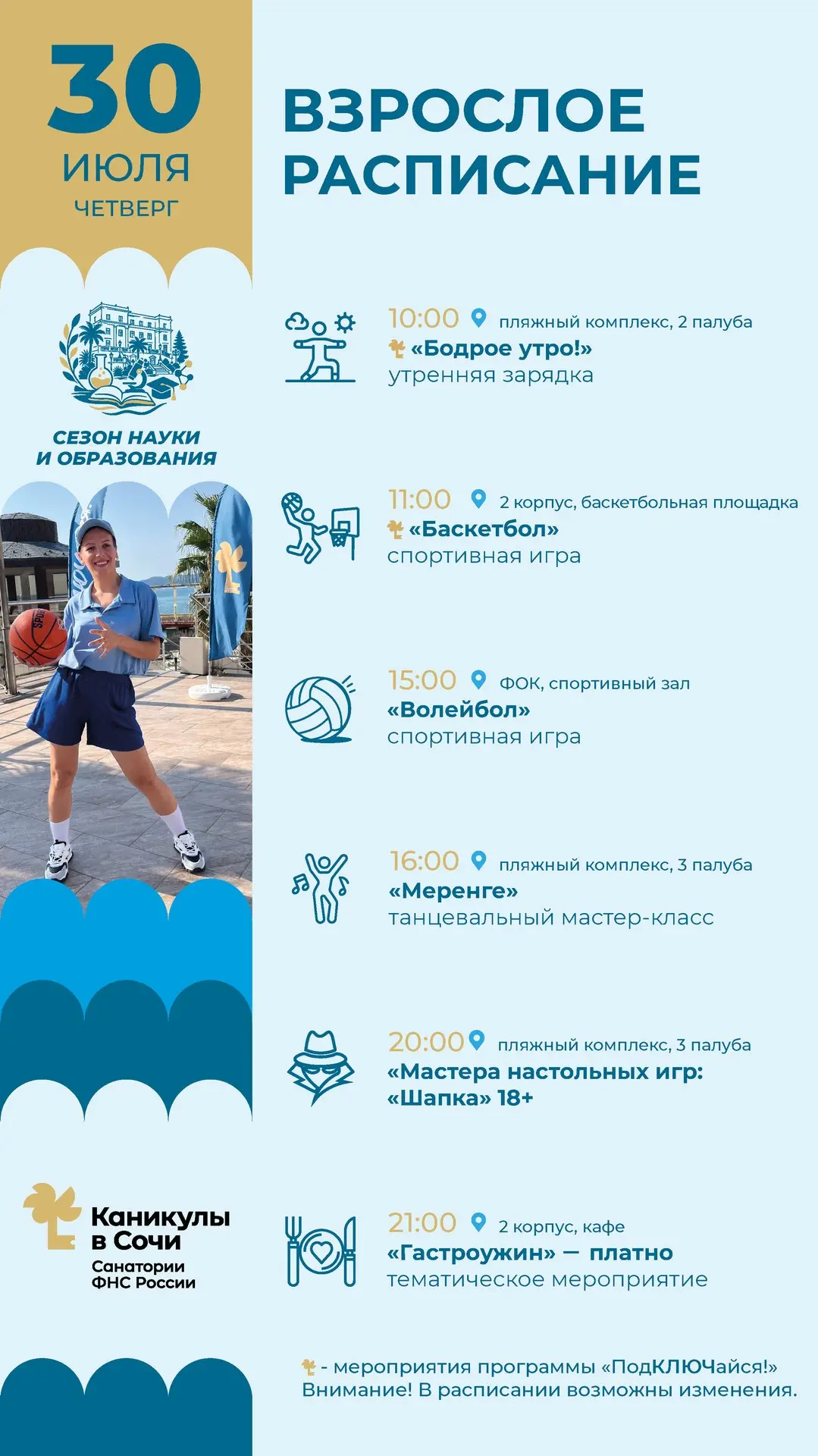 🕒 Планируйте свой день с нашим расписанием – будет весело!