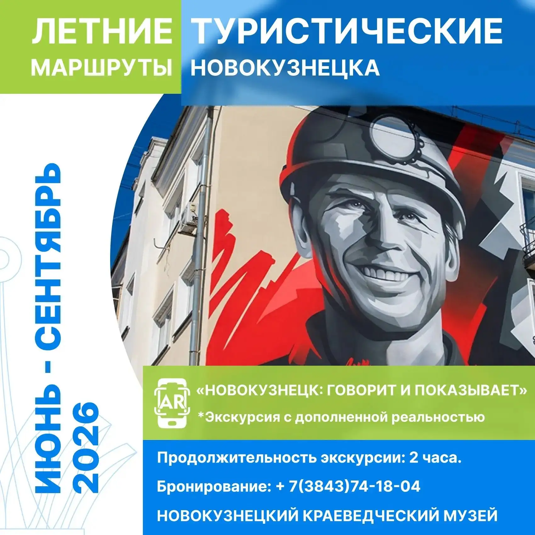 Дорогие новокузнечане! 

☀️Приглашаю вас в летний сезон городских открытий!

🔷Музеи Новокузнецка по