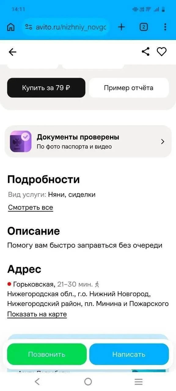 ⛽️ На нижегородском Avito появились объявления о «быстрой заправке»