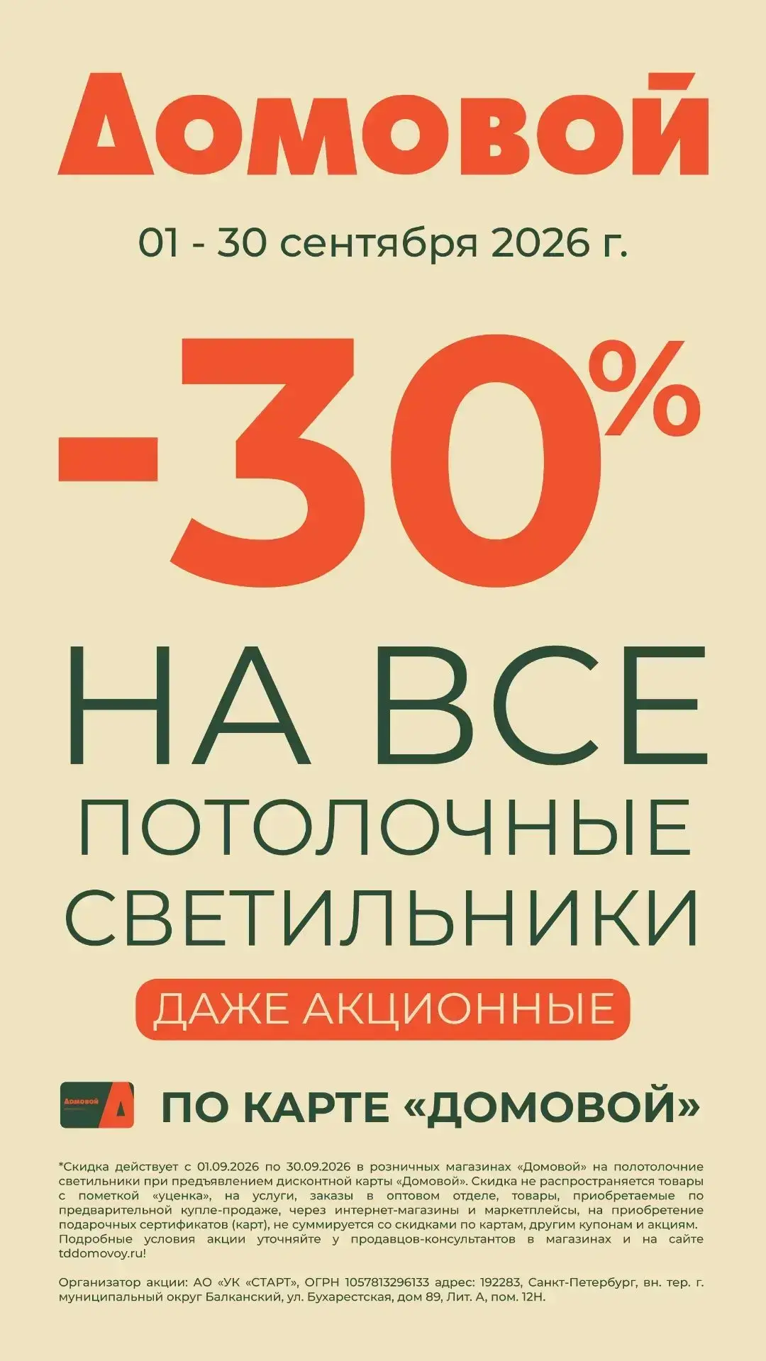 Новый купон ➖3️⃣0️⃣➗