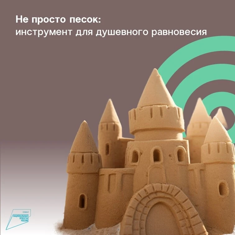 💭Когда мы слышим фразу «работа с песком», воображение рисует детскую площадку или бере...