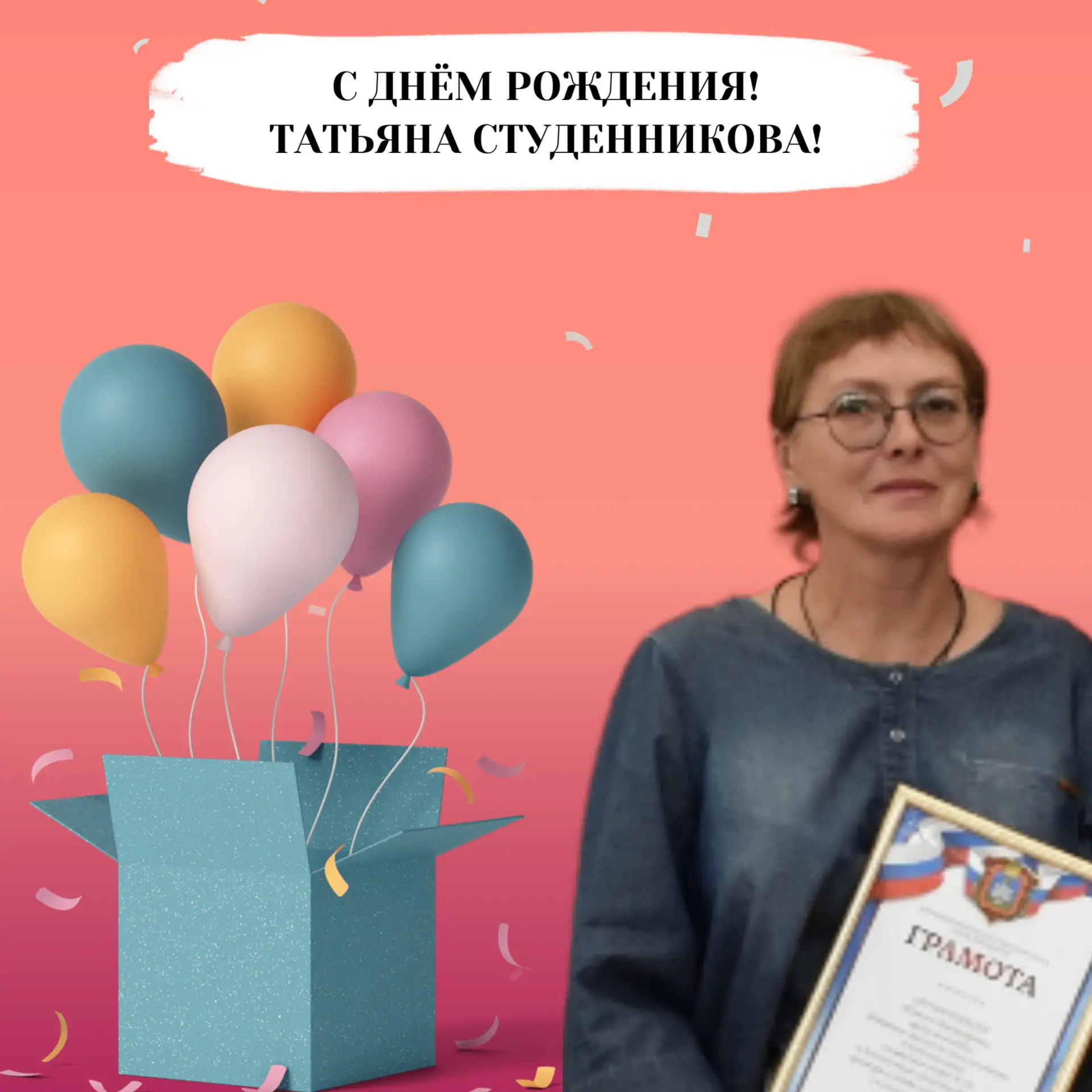 🎂 Сегодня поздравления с Днём Рождения принимает тренер спортшколы №10 по волейболу Та...