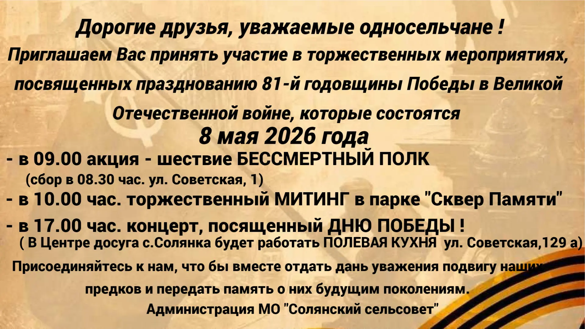 Дорогие друзья, уважаемые односельчане !                                         Пригла...