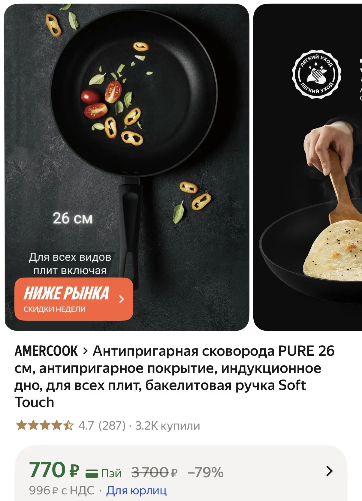 26 см!
