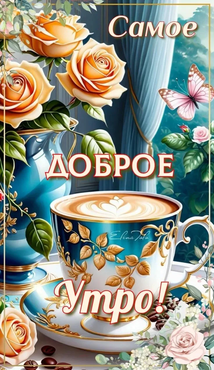 Открытки любимым 🌸🥰