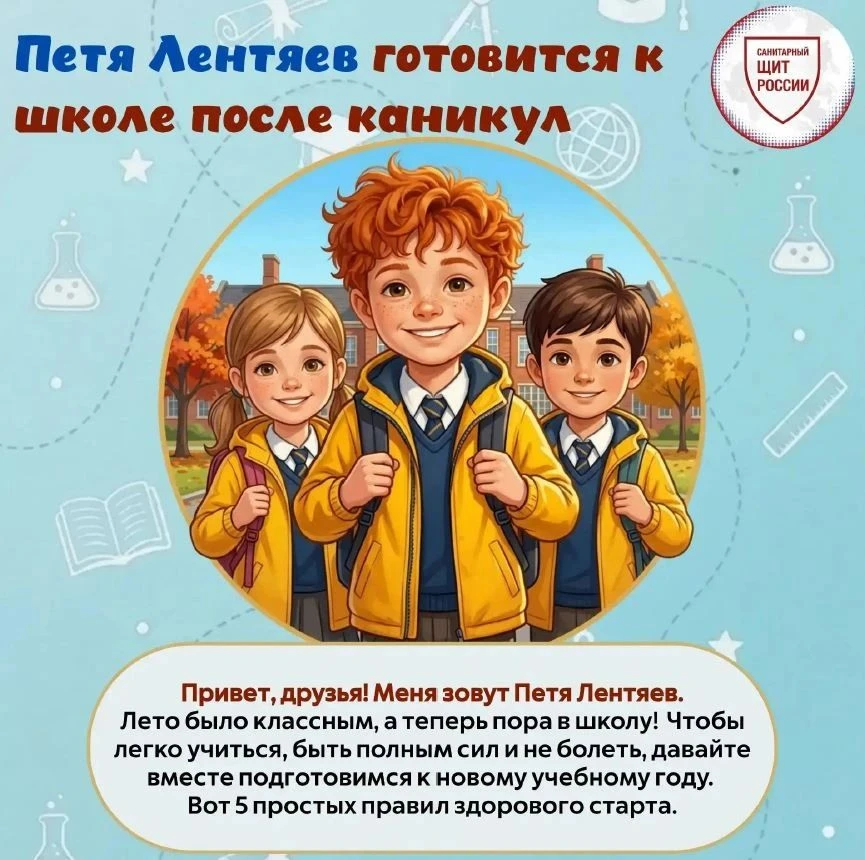 Готовимся к школе вместе с Петей Лентяевым!