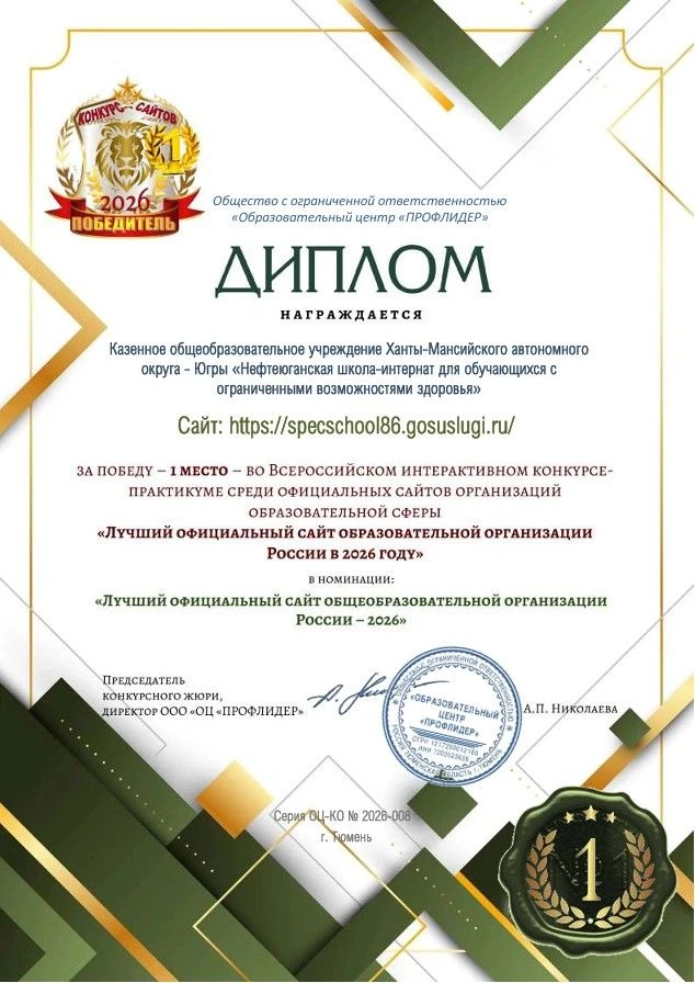 Мы рады сообщить вам об итогах участия во Всероссийском интерактивном конкурсе-практикуме среди офиц