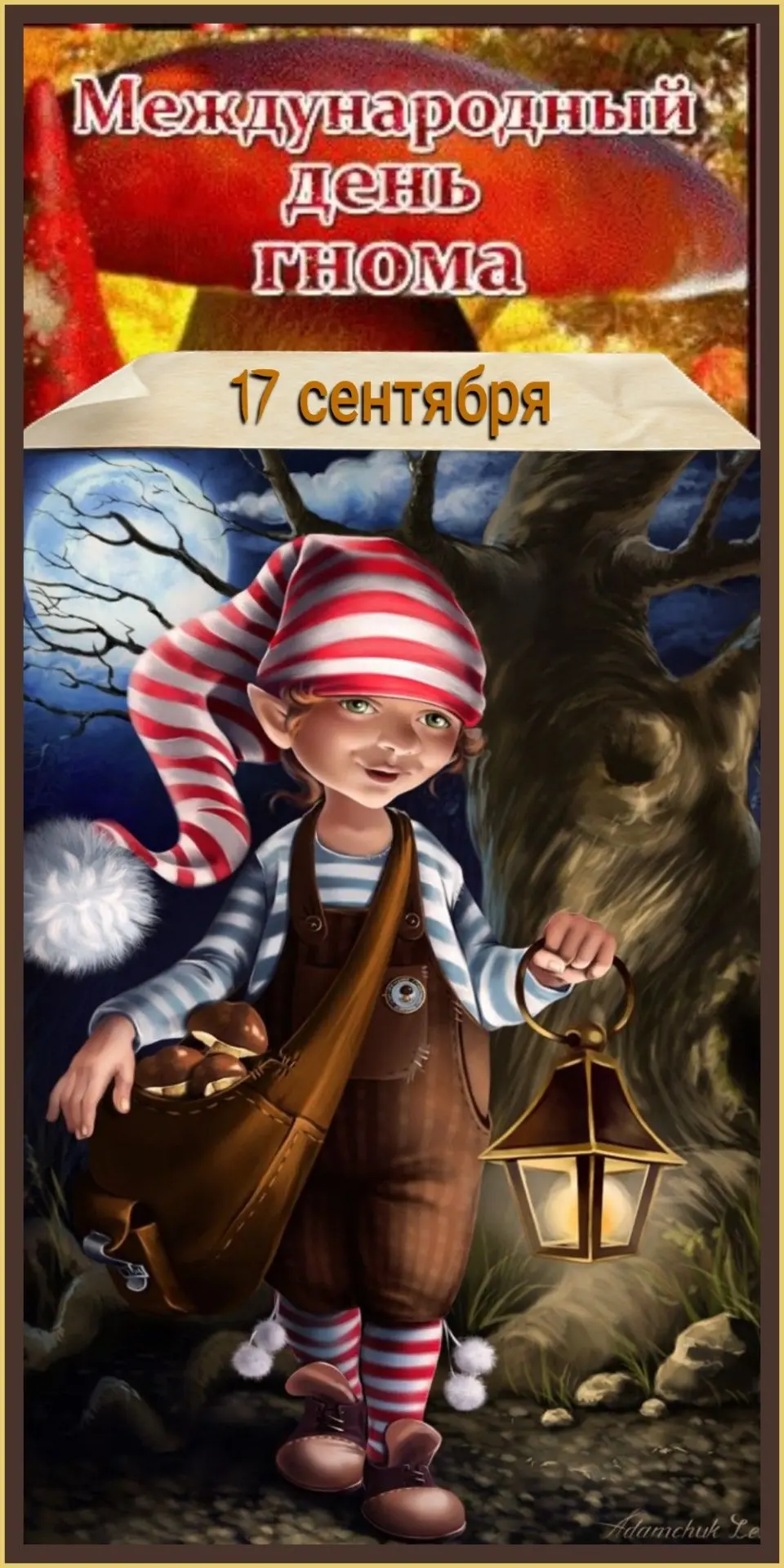 Международный день Гнома