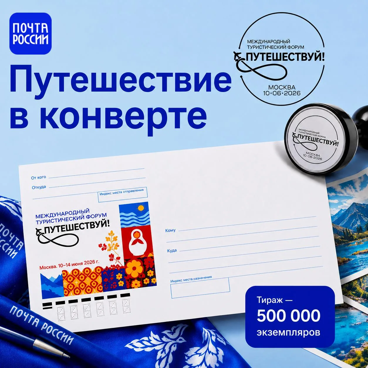 ✈️ Письмо с настроением отпуска