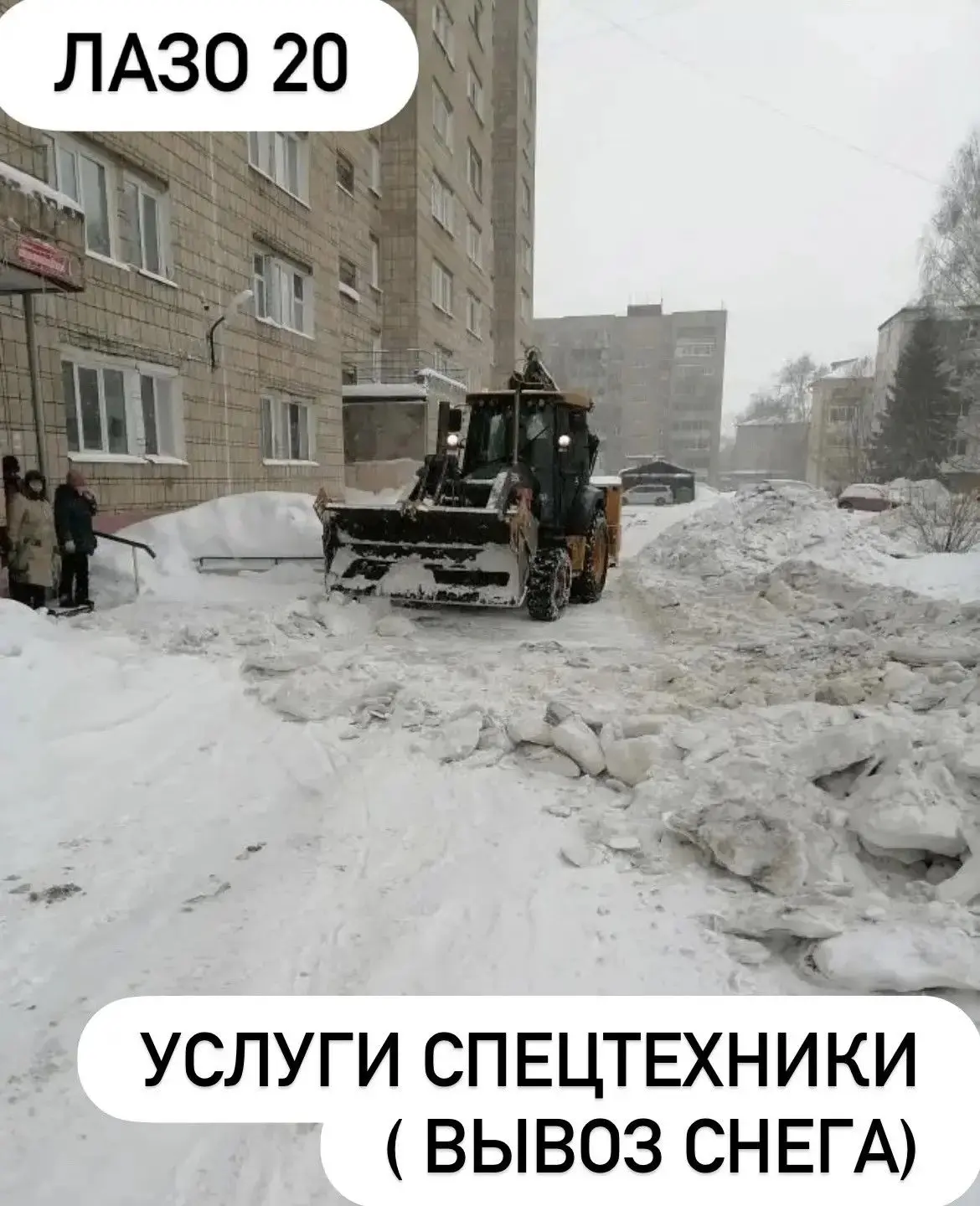 Услуги спецтехники по вывозу снега нужны для полного удаления снежных масс с территории...