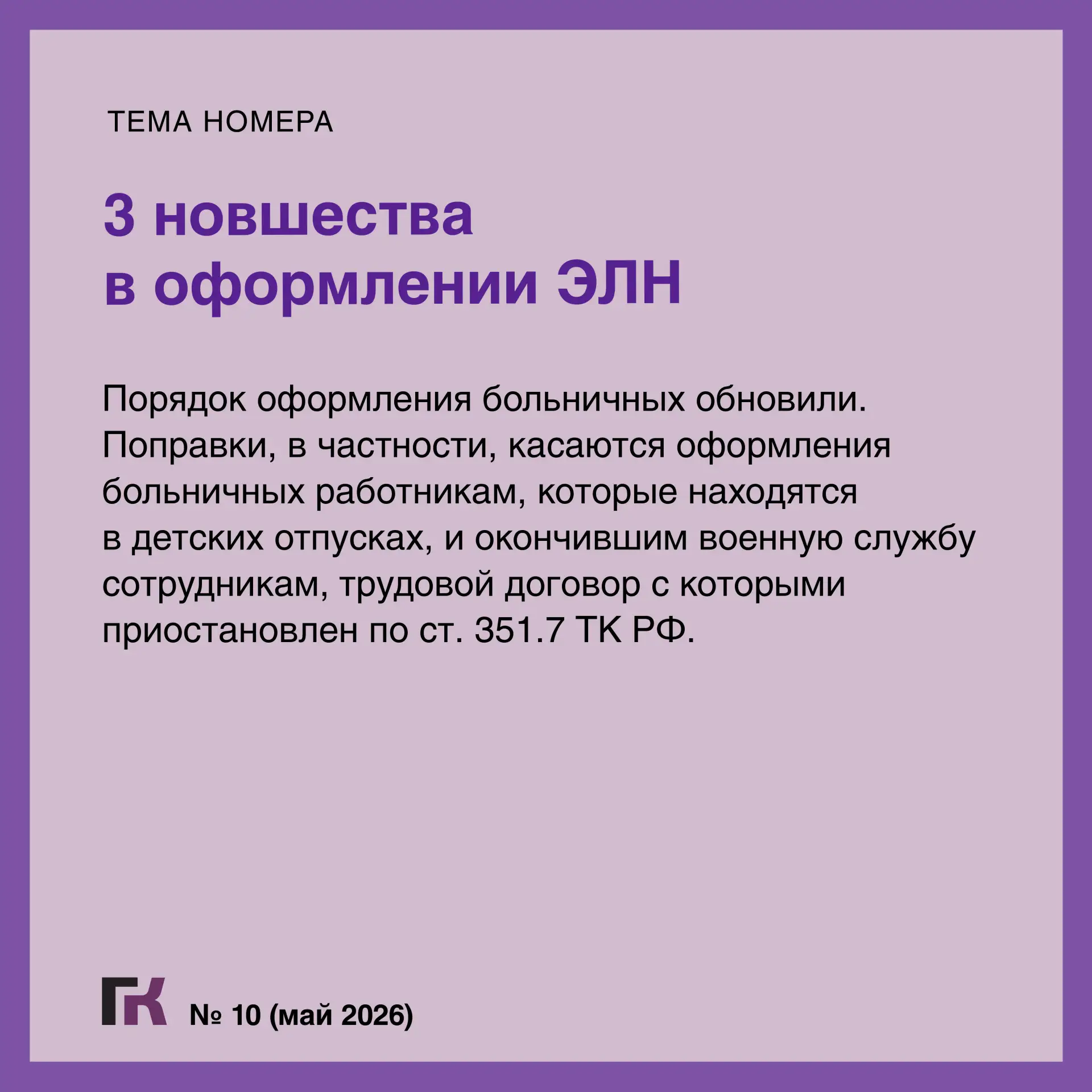 🥁Читайте выпуск журнала «Главная книга» № 10/2026   🔻 Кто из МСП получил пониженный тариф взносов и 