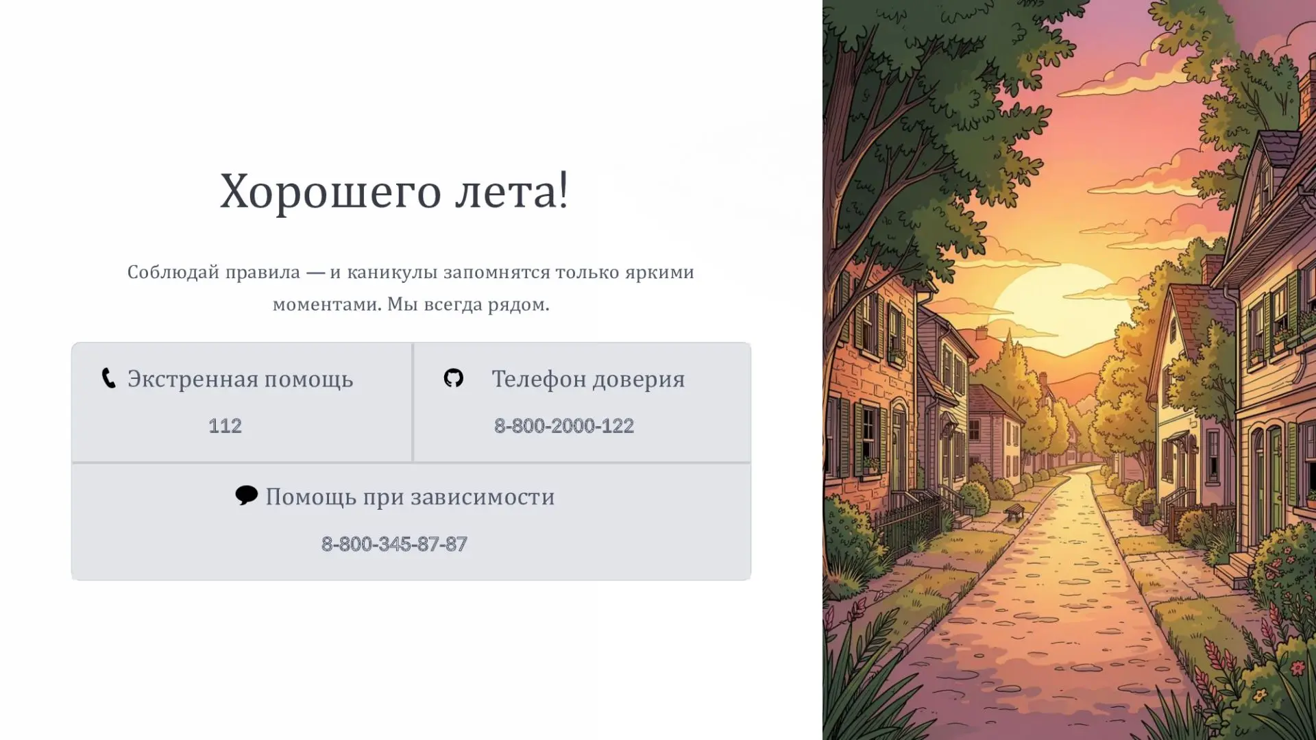 ☀️ Безопасное лето — главный урок в конце учебного года  В рамках единого дня профилактики в гимнази