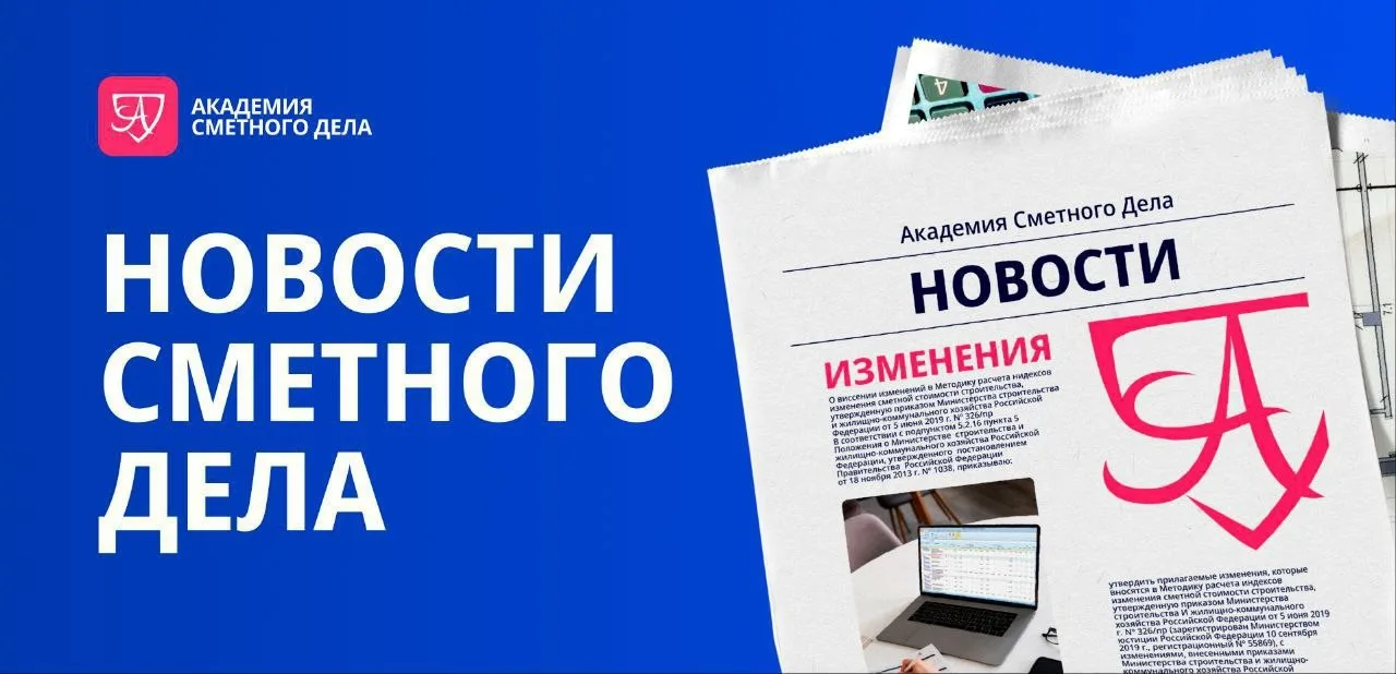 Опубликованы сборники НЦС-2026 по состоянию на 1 января 2026.