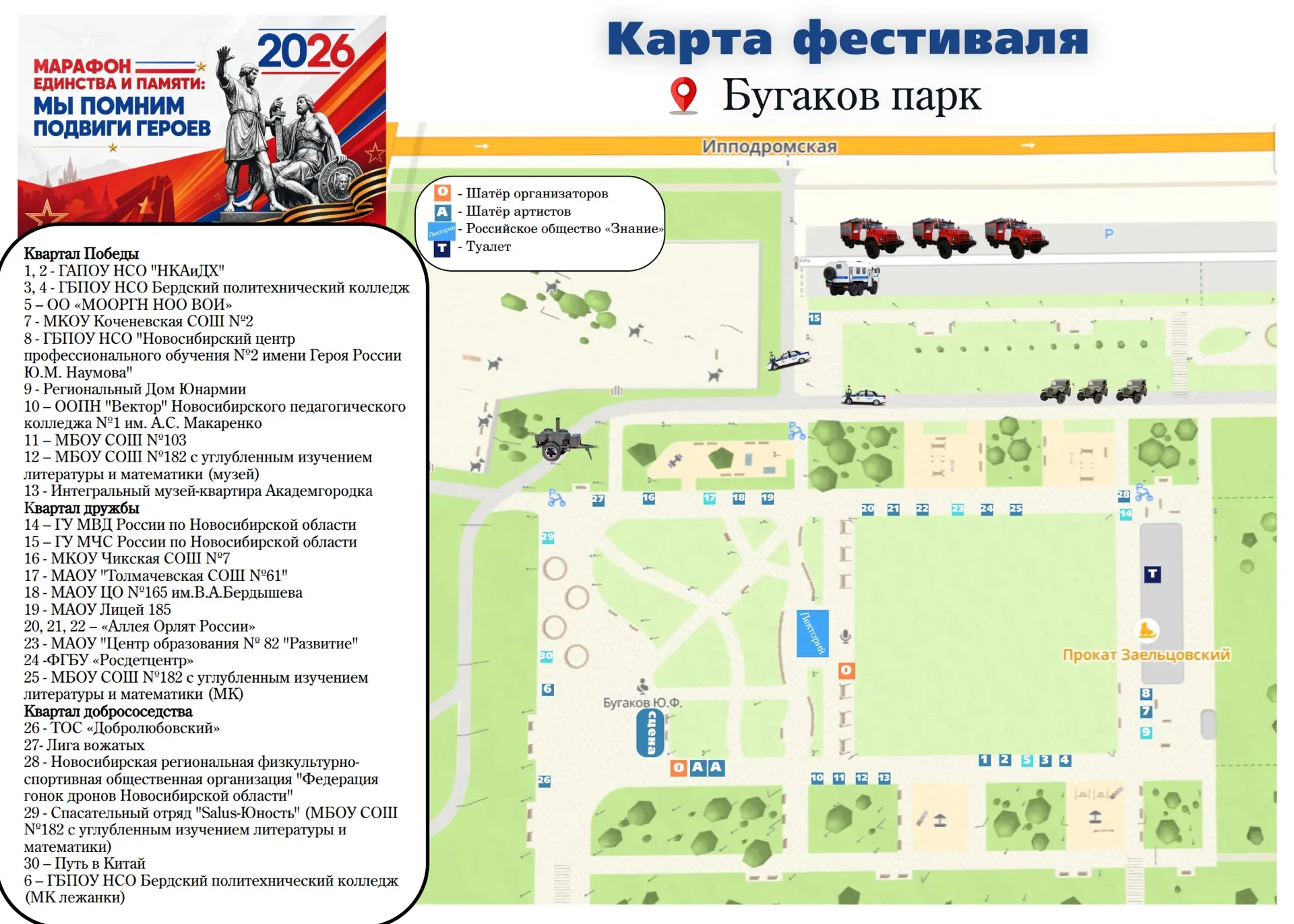 Карта Фестиваля «Мы помним подвиги героев» в рамках Марафона Памяти и Единства