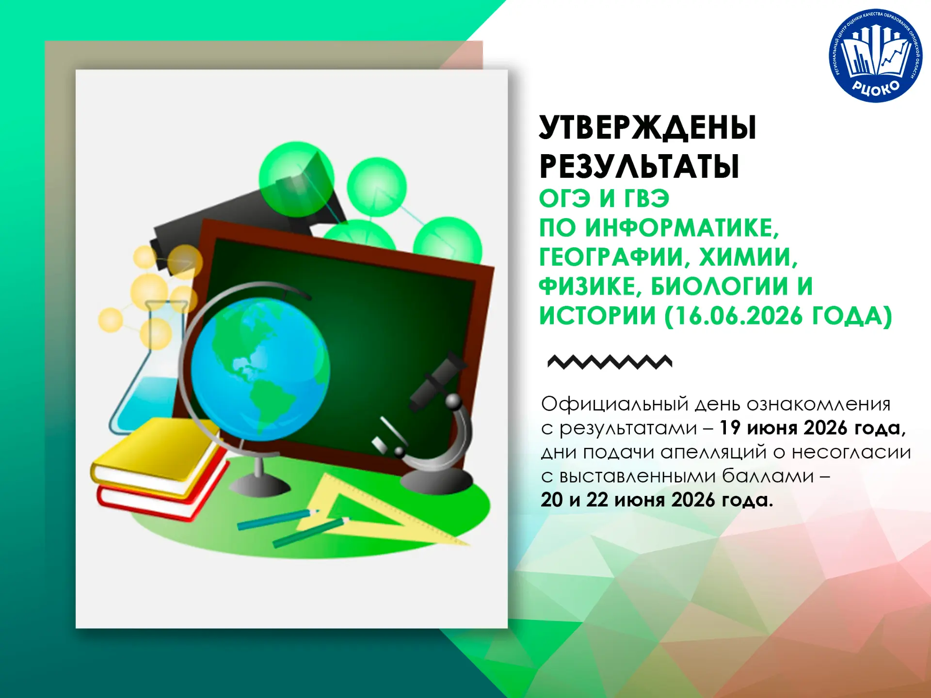 ⚡Утверждены результаты ОГЭ и ГВЭ по информатике, географии, химии, физике, биологии и и...