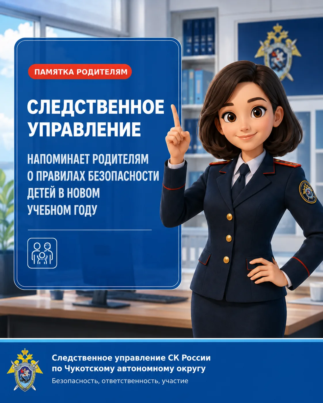 ❗️Следственное управление напоминает родителям о правилах безопасности детей в новом уч...
