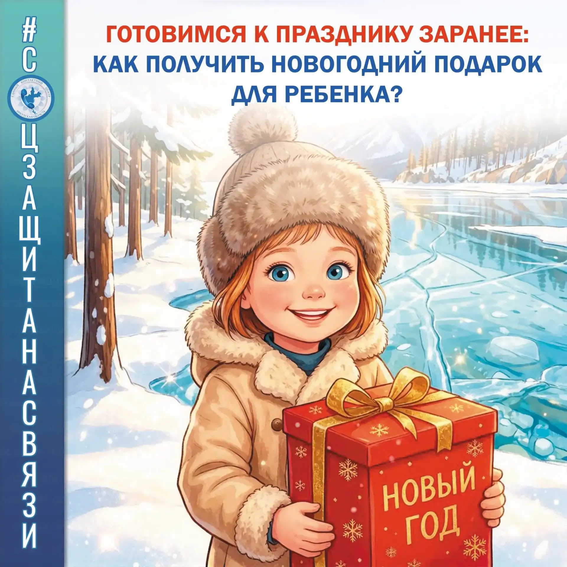 #соцзащитанасвязи