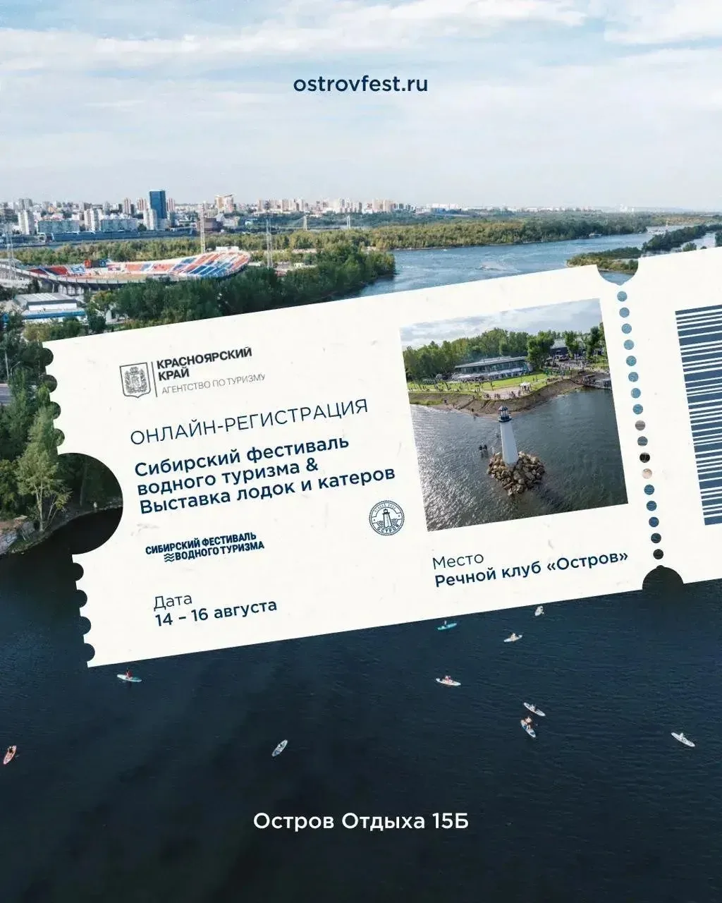 🚤 Сибирский фестиваль водного туризма 2026: лодки, отдых и новые возможности для вашег...