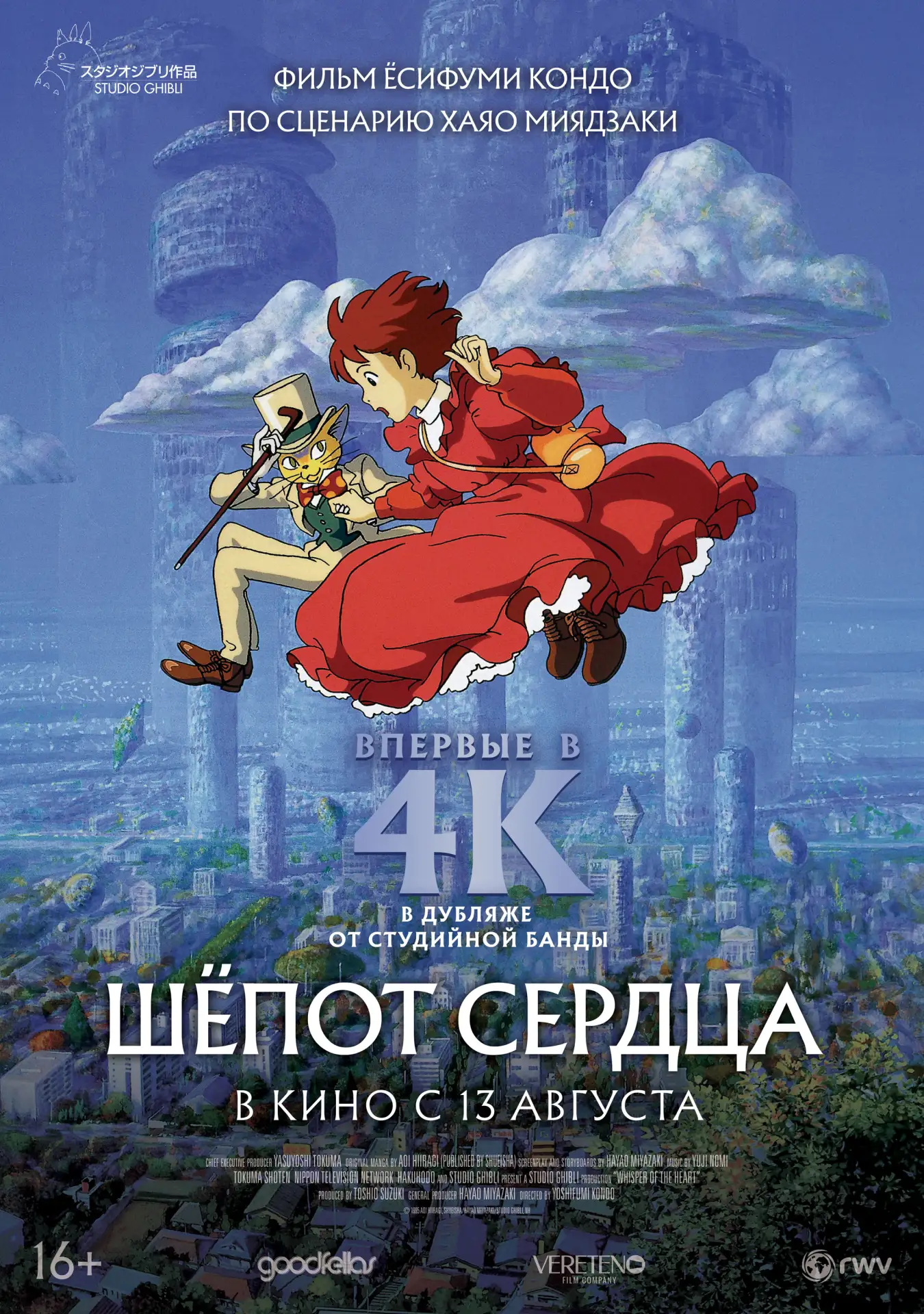 😍 Готовьтесь к волшебству! «Шёпот сердца» - в 4K‑реставрации! 

Культовое романтическое аниме «Шёпо