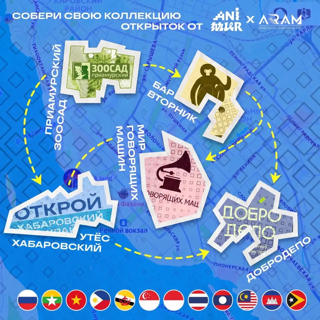Собери коллекцию анимурных открыток из стран АСЕАН! ✍🏻