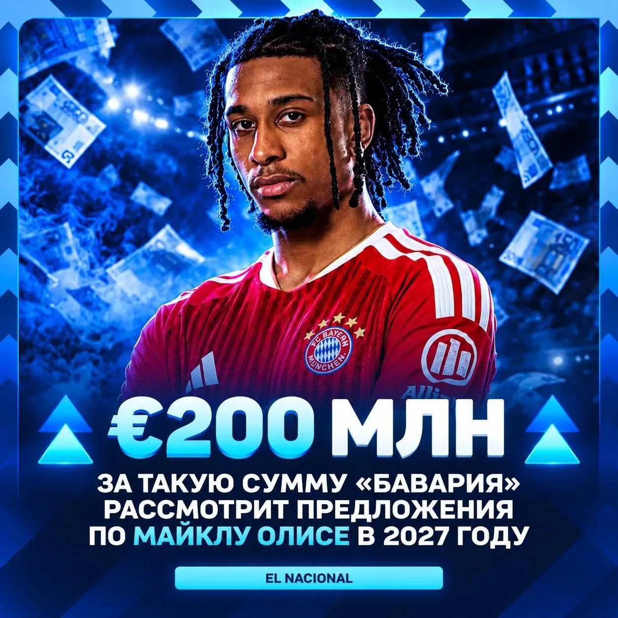 💰 «БАВАРИЯ» ПРОДАСТ ОЛИСЕ ЗА €200+ МЛН?!