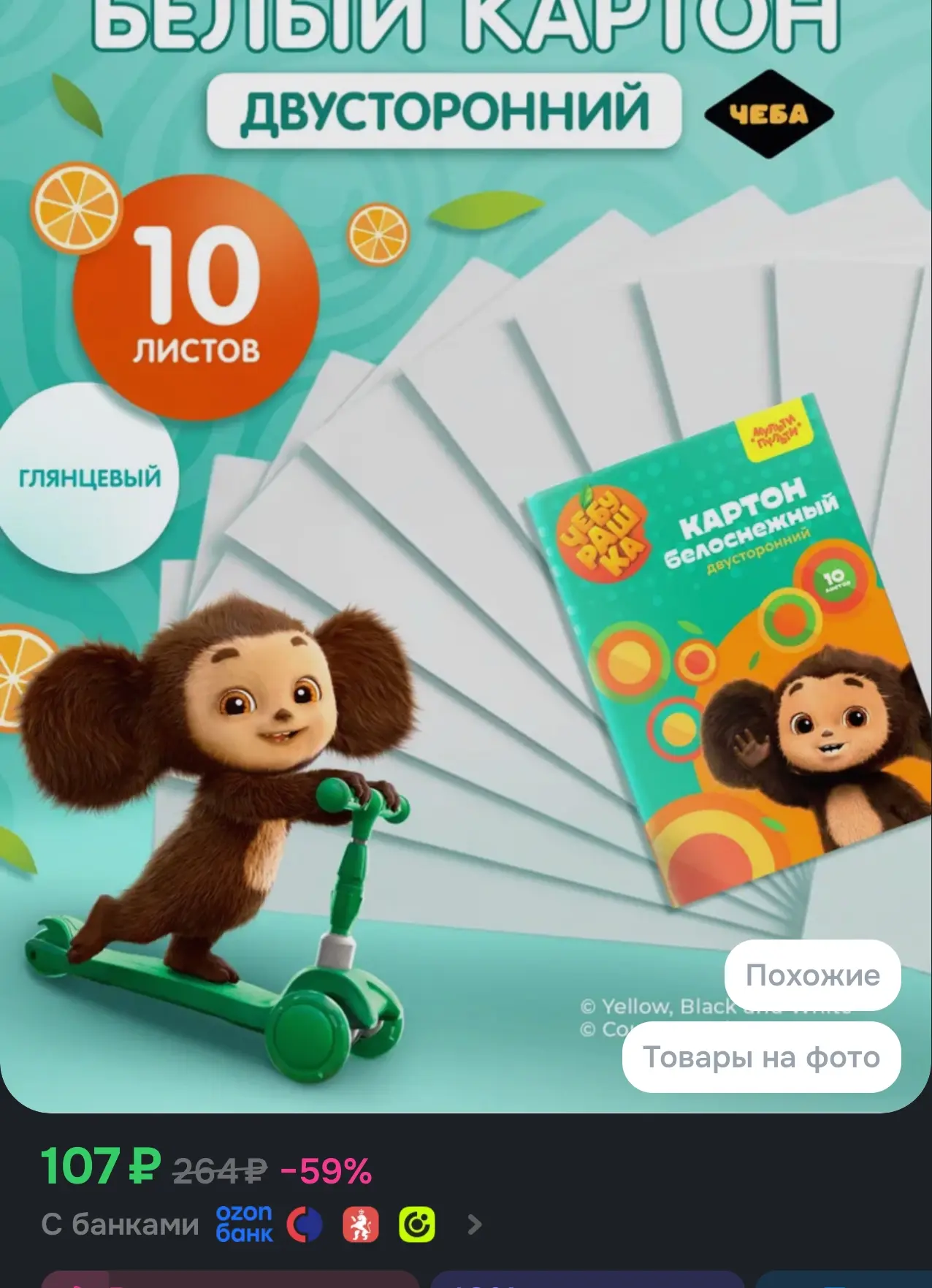 Картон белый плотный для творчества и рисования А4 формат, 10 листов для школы