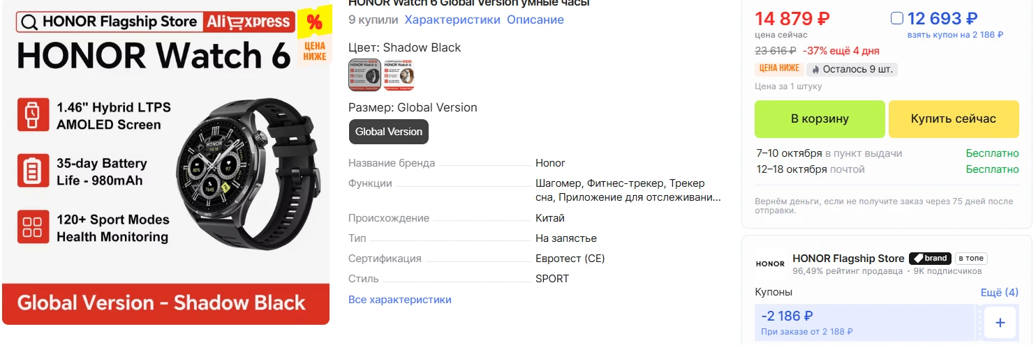 Смарт часы HONOR Watch 6, стали еще немного дешевле 👍