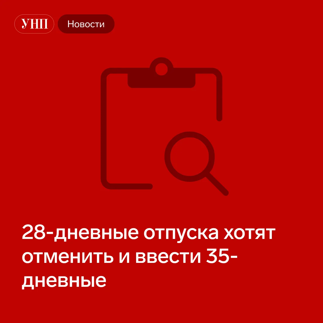 📌 Звучит как мечта, но есть нюанс. Авторы идеи считают: сейчас выходные дни «съедают» ...