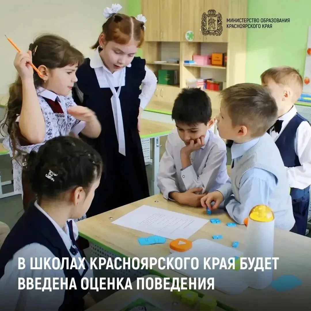 ОЦЕНКА ПОВЕДЕНИЯ В ШКОЛАХ КРАСНОЯРСКОГО КРАЯ