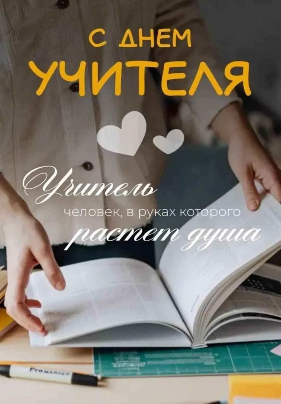🍁❗️🥰 Уважаемые учителя! Поздравляем вас с Днем учителя! 💯Желаем вам крепкого здоровь...