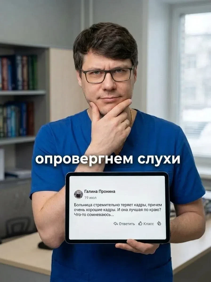 Галина: «больница стремительно теряет кадры. И она лучшая по краю? Что то сомневаюсь....»

Уважаем