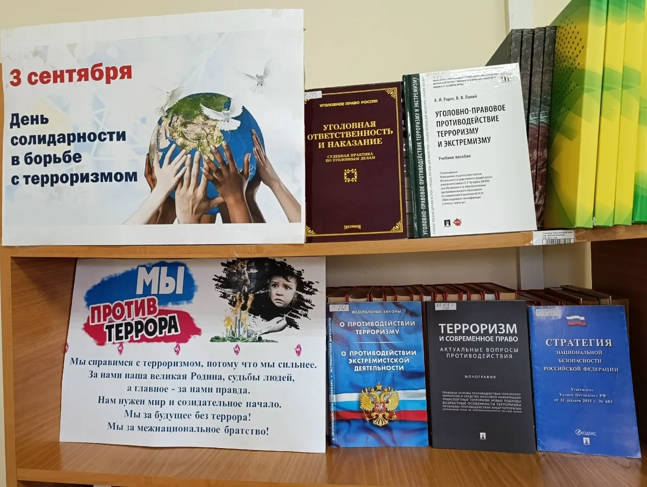 «День солидарности в борьбе с терроризмом».