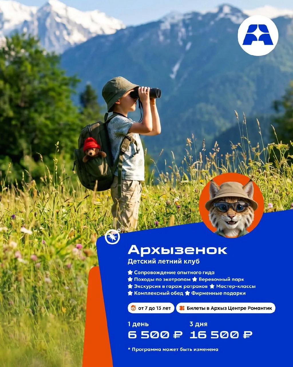 Детский летний клуб Архызенок — это формат для ребят от 7 до 13 лет, где каждый день ст...