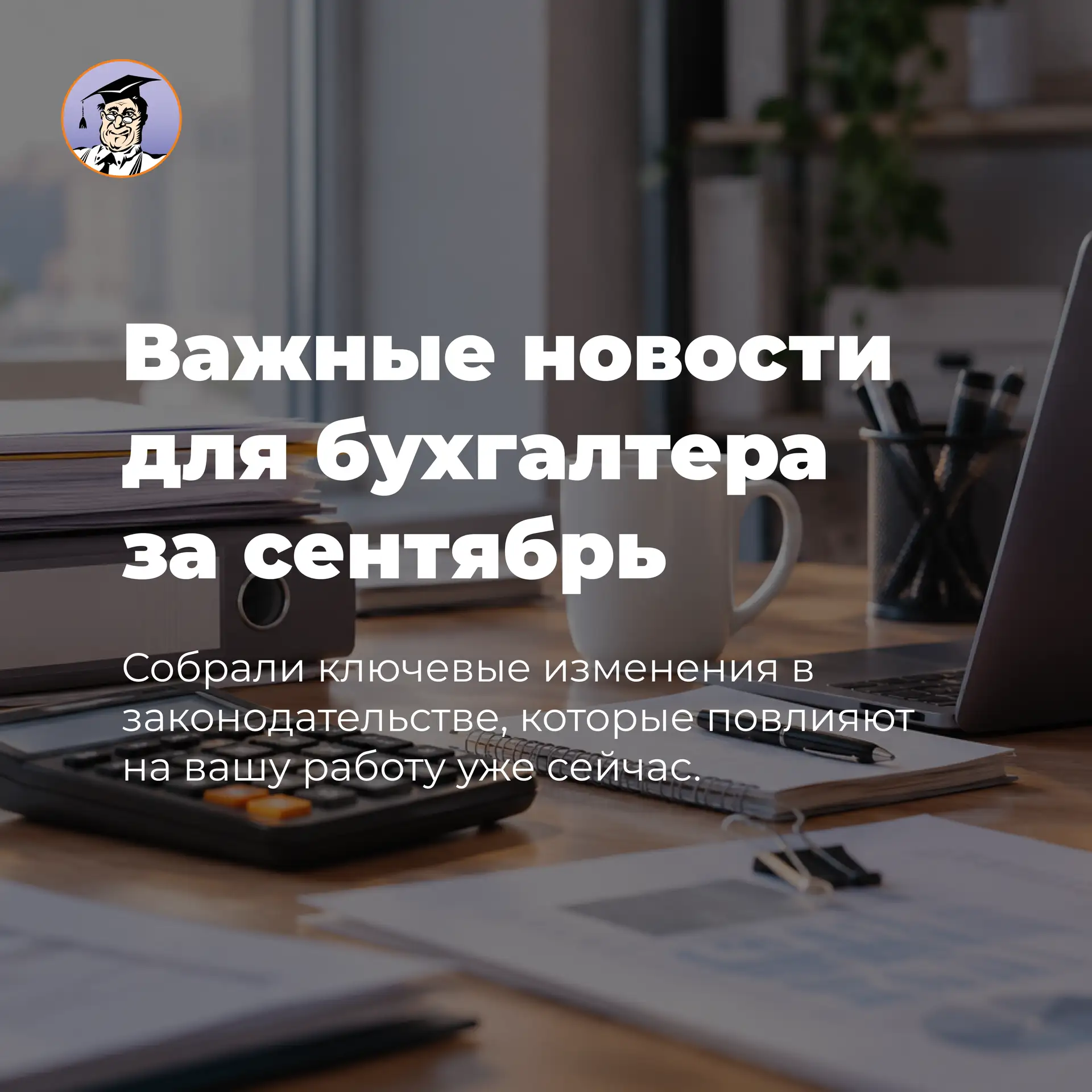 ЦБ РФ сохранил показатель ключевой ставки на прежнем уровне. ФНС утвердила порядок учет...