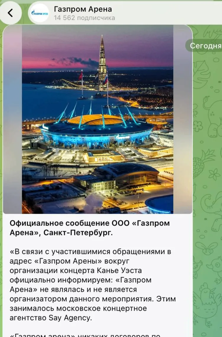 «Газпром Арена» заявила, что концерты Канье Уэста 10 и 11 октября на стадионе не состоя...